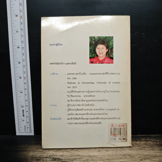 สุขภาพเส้นผมและผิวพรรณ - พญ.ปรียา กุลละวณิชย์ รูปที่ 2