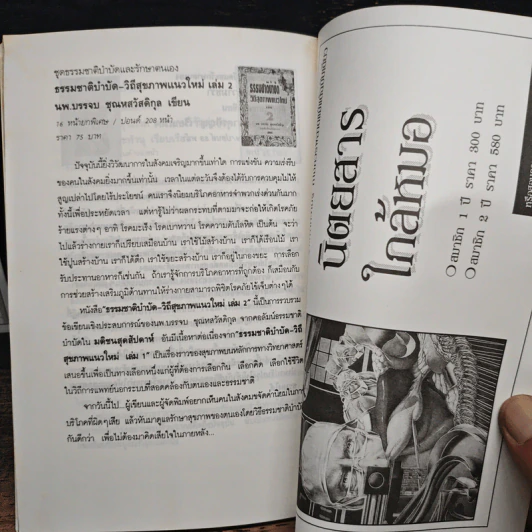 ท้องผูก หายได้ด้วยธรรมชาติบำบัด - ภาณุ อัมพรบุพชา รูปที่ 9