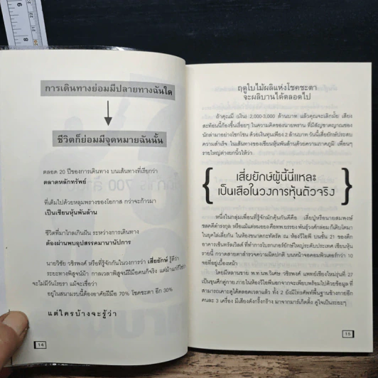 คม...เซียนหุ้น - บุญชัย ใจเย็น รูปที่ 8