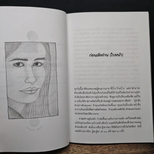 เหนือกว่าทุกสถานการณ์ ด้วยหลักการวิเคราะห์ใบหน้า - ไชย ชาญธรรม รูปที่ 7