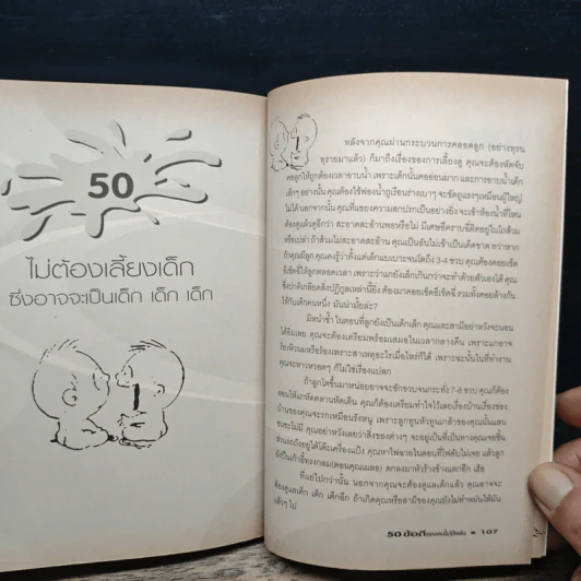 50 ข้อดีของคนไม่มีแฟน รูปที่ 10