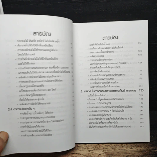 เคล็ดลับสำหรับแม่บ้าน รูปที่ 7