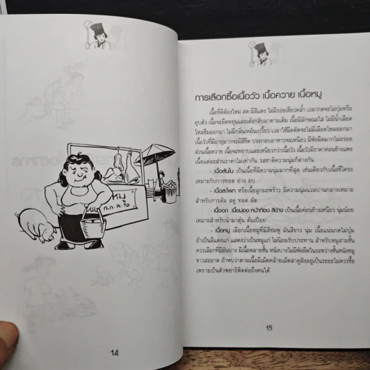 เคล็ดลับสำหรับแม่บ้าน รูปที่ 10