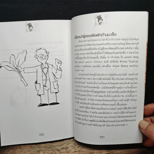 เคล็ดลับสำหรับแม่บ้าน รูปที่ 11