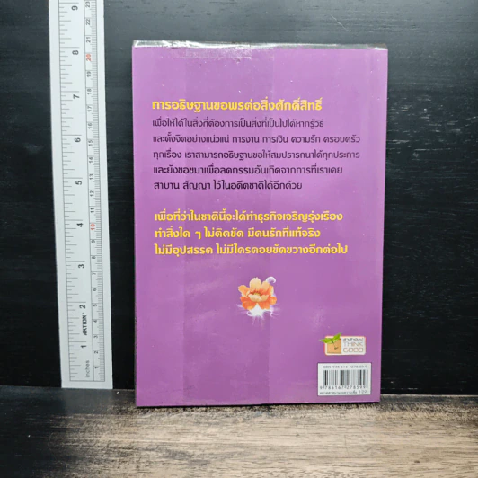 ขออย่างไรได้อย่างนั้น - นารีรัตน์ อ.พิพัฒน์ รูปที่ 2