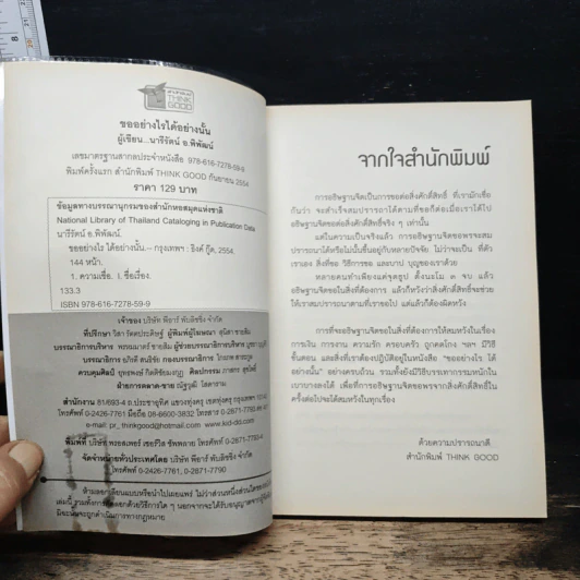 ขออย่างไรได้อย่างนั้น - นารีรัตน์ อ.พิพัฒน์ รูปที่ 6