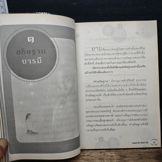 ขออย่างไรได้อย่างนั้น - นารีรัตน์ อ.พิพัฒน์ รูปที่ 8