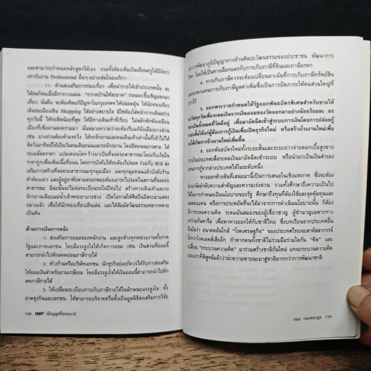 นักบุญหรือคนบาป IMF - กมล กมลตระกูล รูปที่ 9