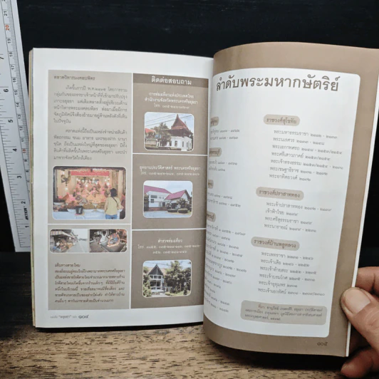 คู่มือท่องเที่ยว-เรียนรู้ อยุธยา รูปที่ 9