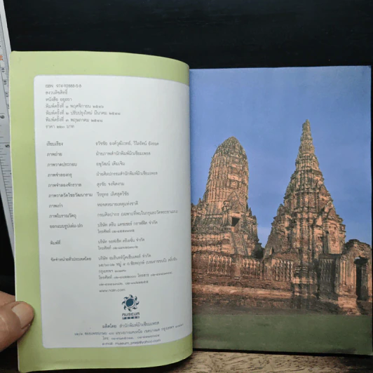 คู่มือท่องเที่ยว-เรียนรู้ อยุธยา รูปที่ 6