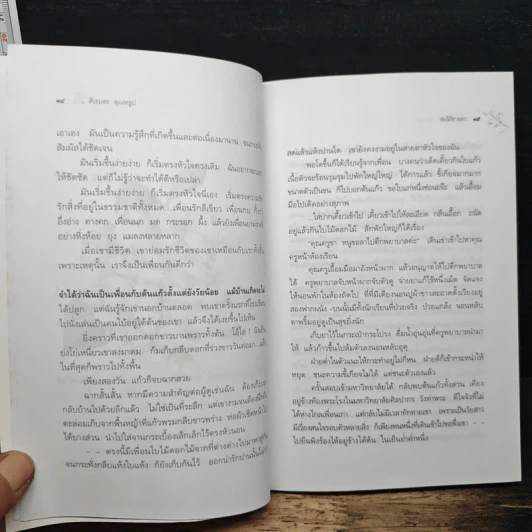 ร่มไม้ชายคา - ศิเรมอร อุณหธูป รูปที่ 8