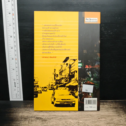 ย้ำตรอก ซอกซอย บนถนนข้าวสาร - ปรารถนา รัตนะสิทธิ์ รูปที่ 2