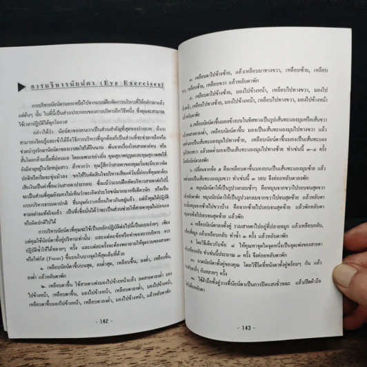 คู่มือบริหารกายชายและหญิง ตามหลักโยคะศาสตร์ รูปที่ 10
