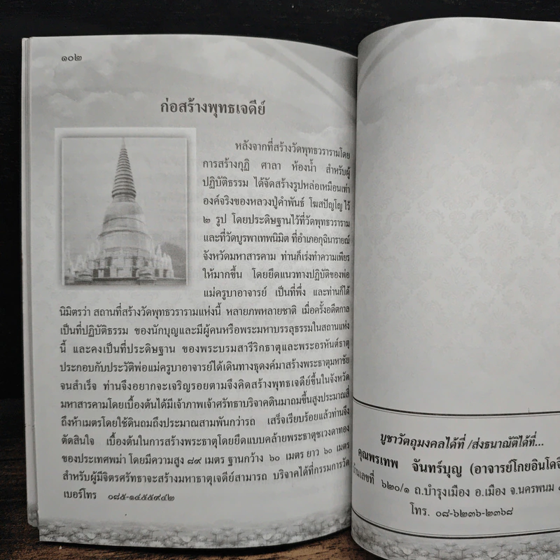 หลวงปู่คำพันธ์ โฆสปัญโญ เทพเจ้าแห่งลุ่มน้ำโขง - พิเชฎฐ์ หลั่งทรัพย์ รูปที่ 7