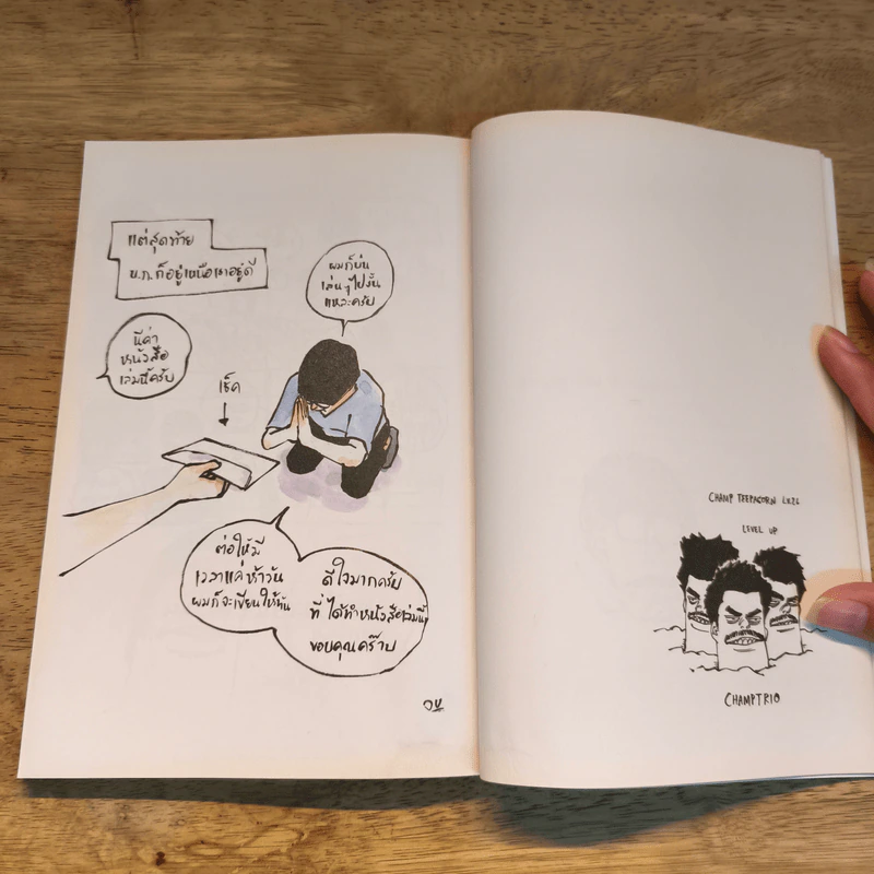 OUT LINE การ์ตูนว่าด้วยเรื่องของนักเขียนการ์ตูน - Art Jeeno รูปที่ 9