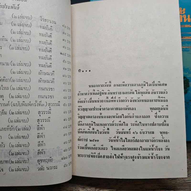 ขอบฟ้าฤๅจะกั้น 2 เล่มจบ - ศุภร บุนนาค รูปที่ 7