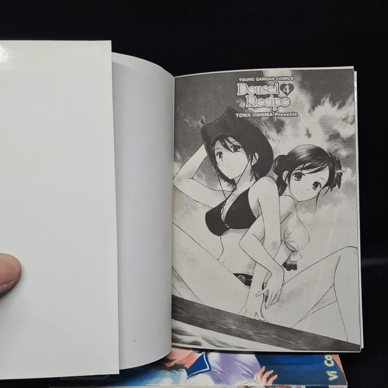 Dousei Recipe เล่ม 1-4 รูปที่ 5