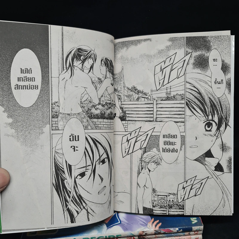 Dousei Recipe เล่ม 1-4 รูปที่ 6