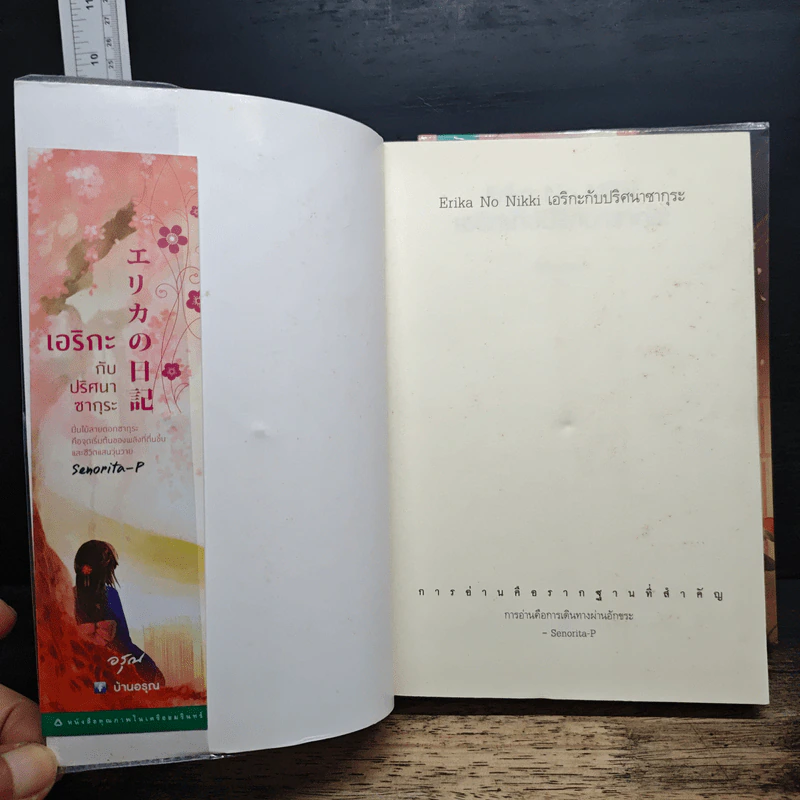 Erika No Nikki เอริกะกับปริศนาซากุระ 2 เล่มจบ - Senorita-P รูปที่ 6