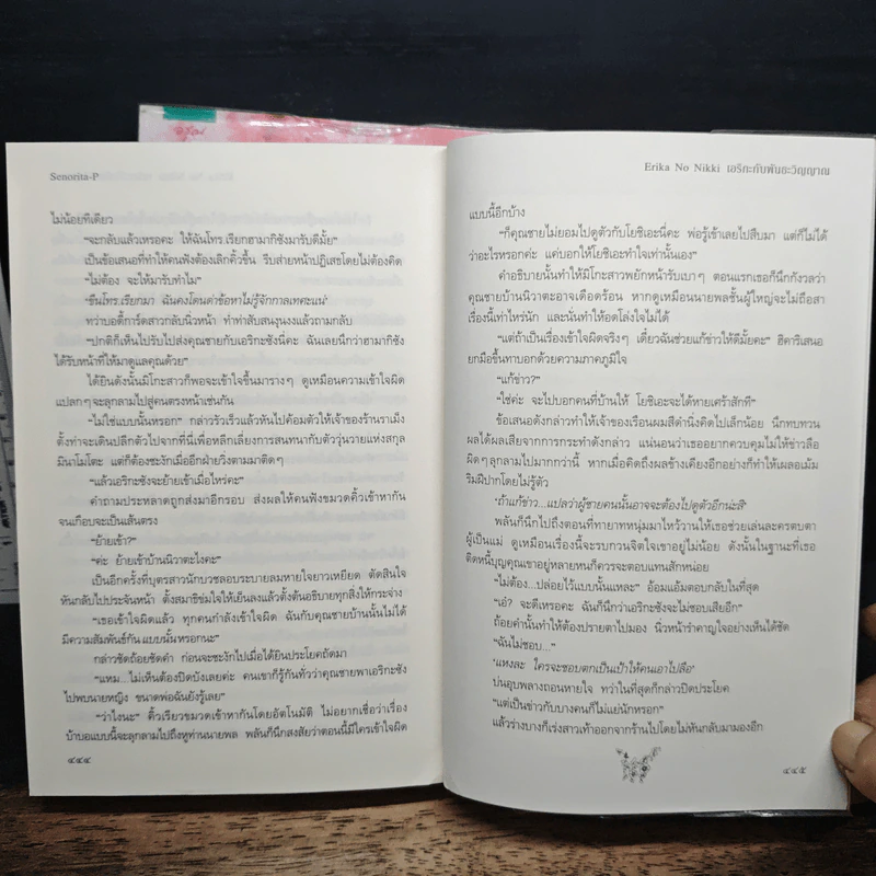 Erika No Nikki เอริกะกับปริศนาซากุระ 2 เล่มจบ - Senorita-P รูปที่ 10