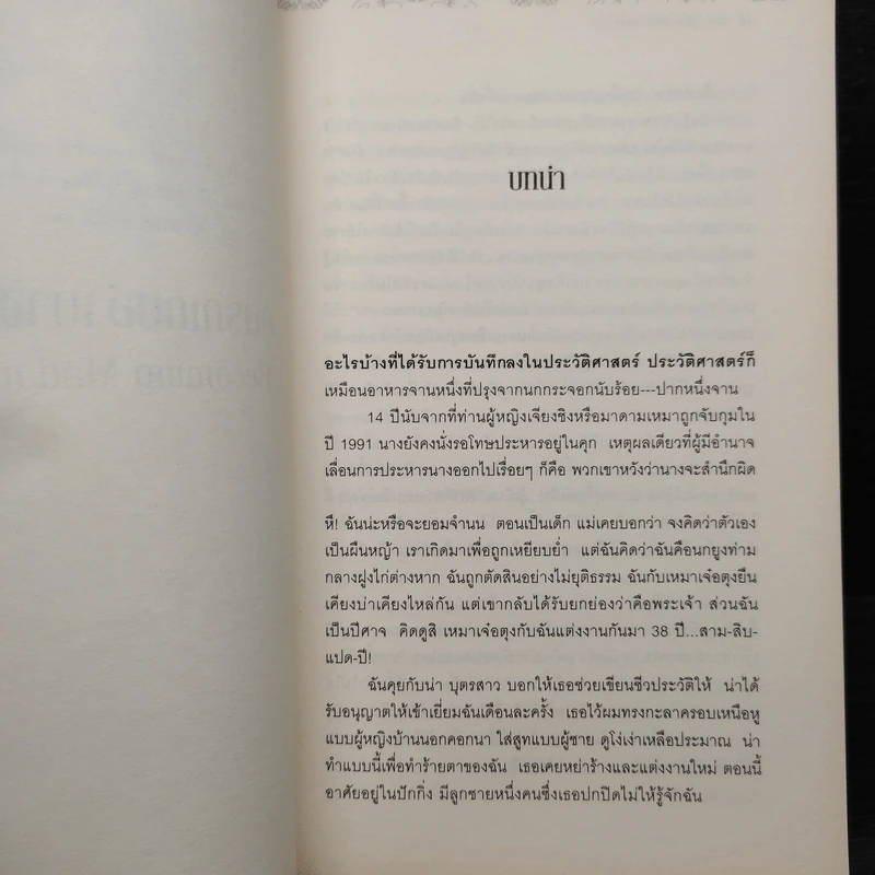 กลรักเกมอำนาจเจียงชิง - อันฉี รูปที่ 6