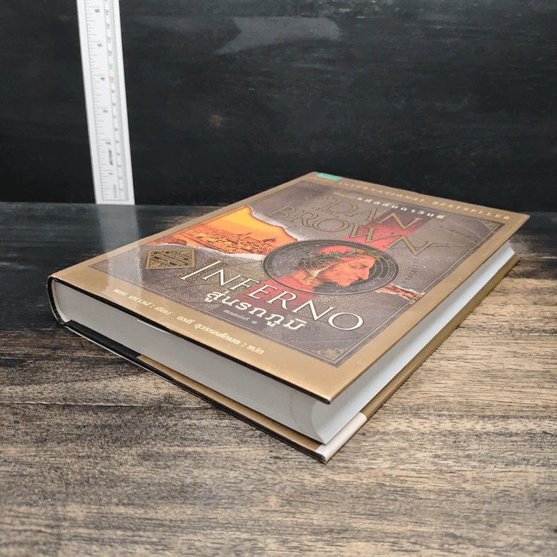 Inferno สู่นรกภูมิ - แดน บราวน์ รูปที่ 4