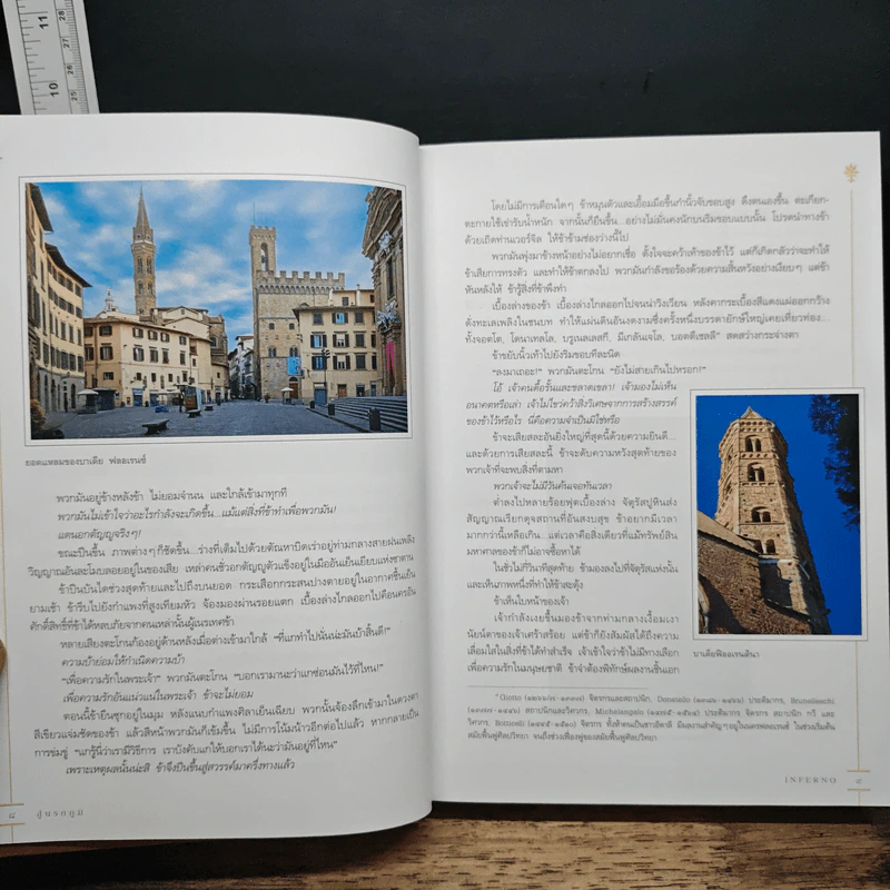 Inferno สู่นรกภูมิ - แดน บราวน์ รูปที่ 9