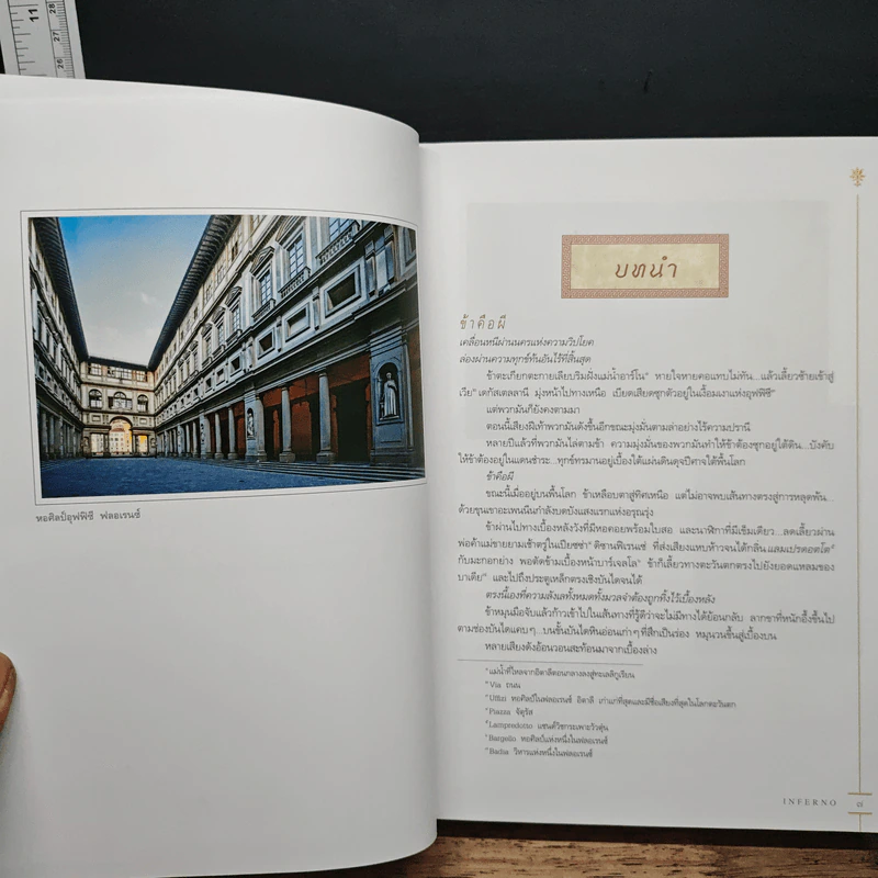 Inferno สู่นรกภูมิ - แดน บราวน์ รูปที่ 8