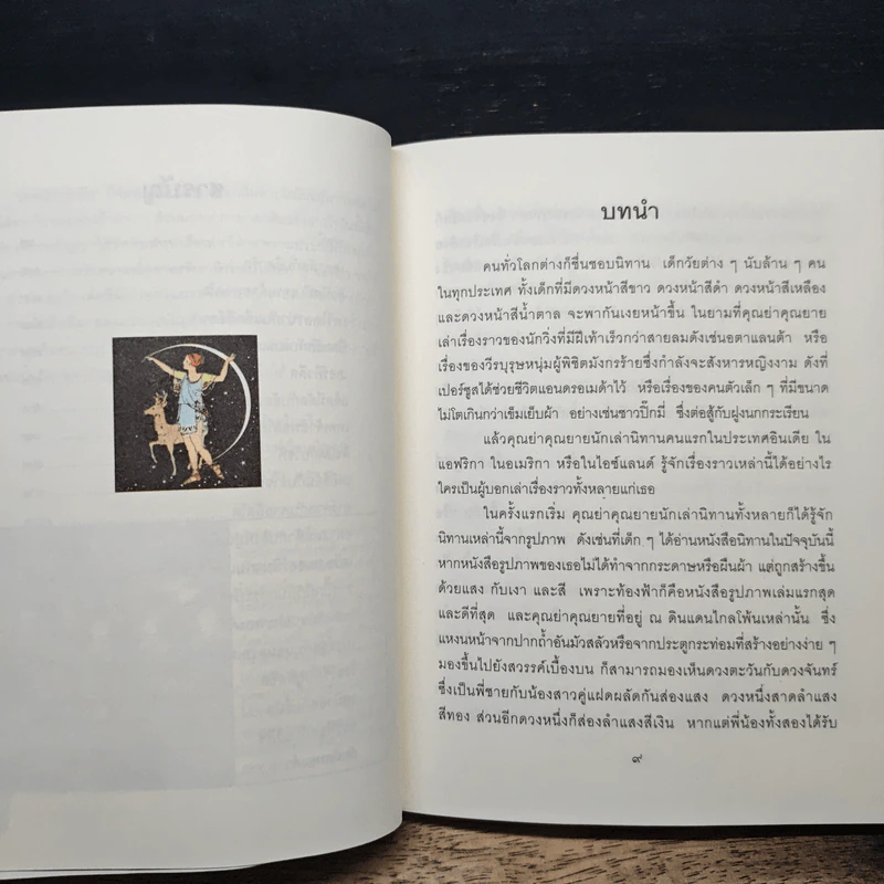 เทพนิยายกรีก - มาร์กาเร็ต อีแวนส์ รูปที่ 9