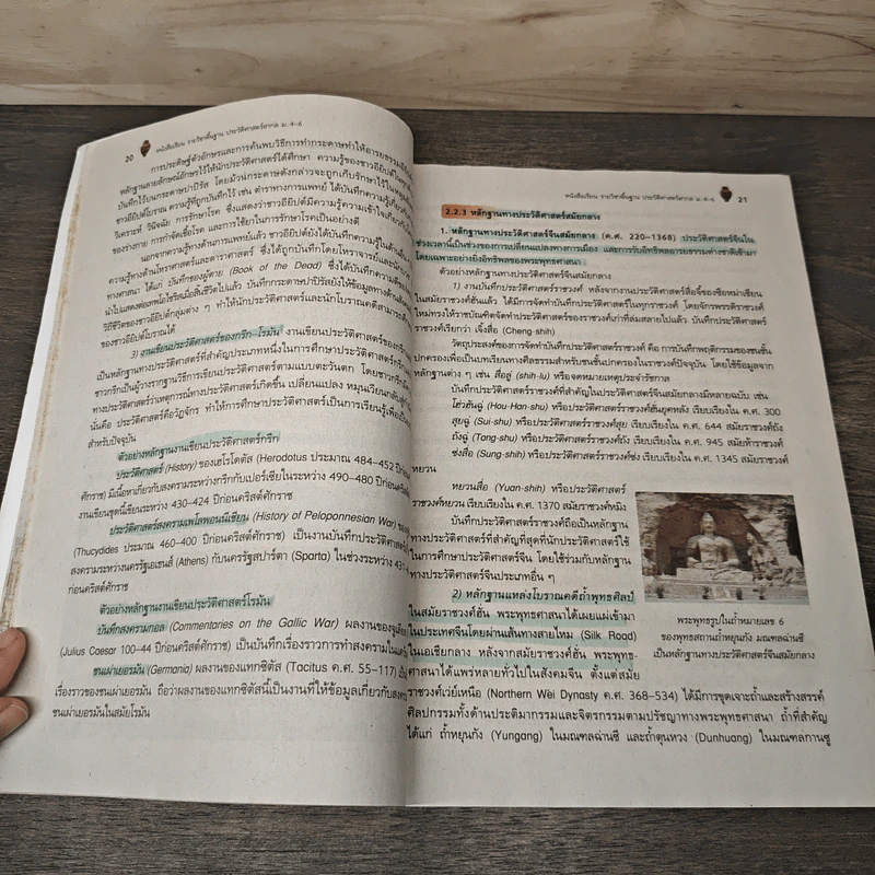ประวัติศาสตร์สากล ม.4-6 - รศ. ดร.ไพทูธย์ มีกุศล รูปที่ 8