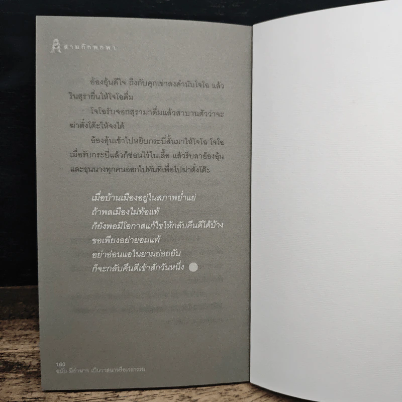 สามก๊ก พกพา มีอำนาจ เป็นวาสนาหรือเวรกรรม - คมเดือน เจิดจรัสฟ้า รูปที่ 9
