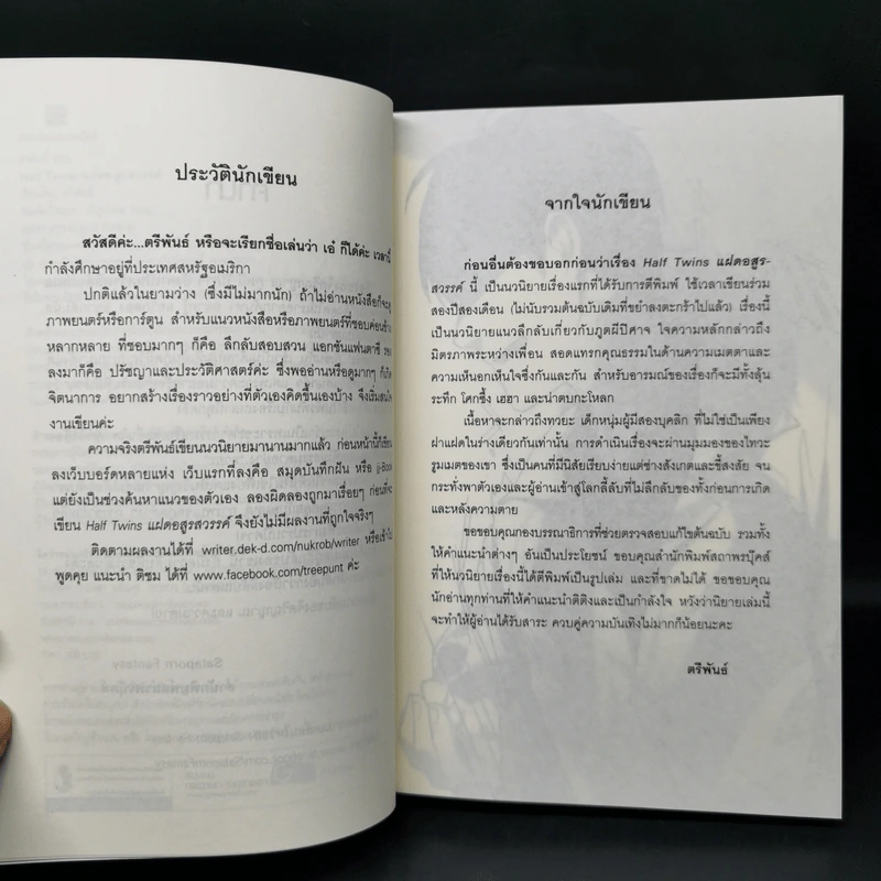 Half Twin แฝดอสูรสวรรค์ - ตรีพันธ์ รูปที่ 9