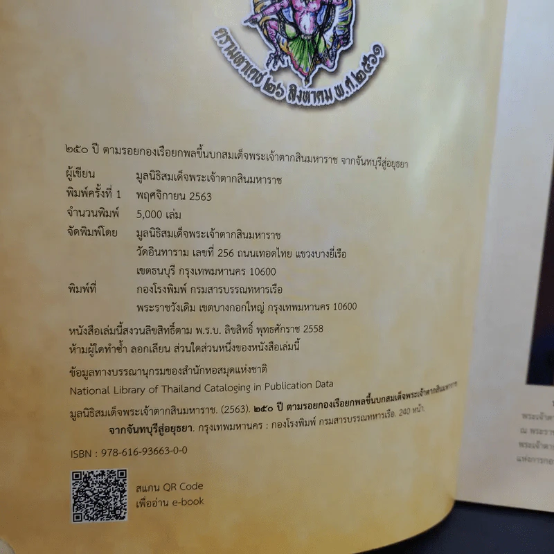 250 ปี ตามรอยกองเรือยกพลขึ้นบก สมเด็จพระเจ้าตากสินมหาราช จากจันทบุรีสู่อยุธยา รูปที่ 7