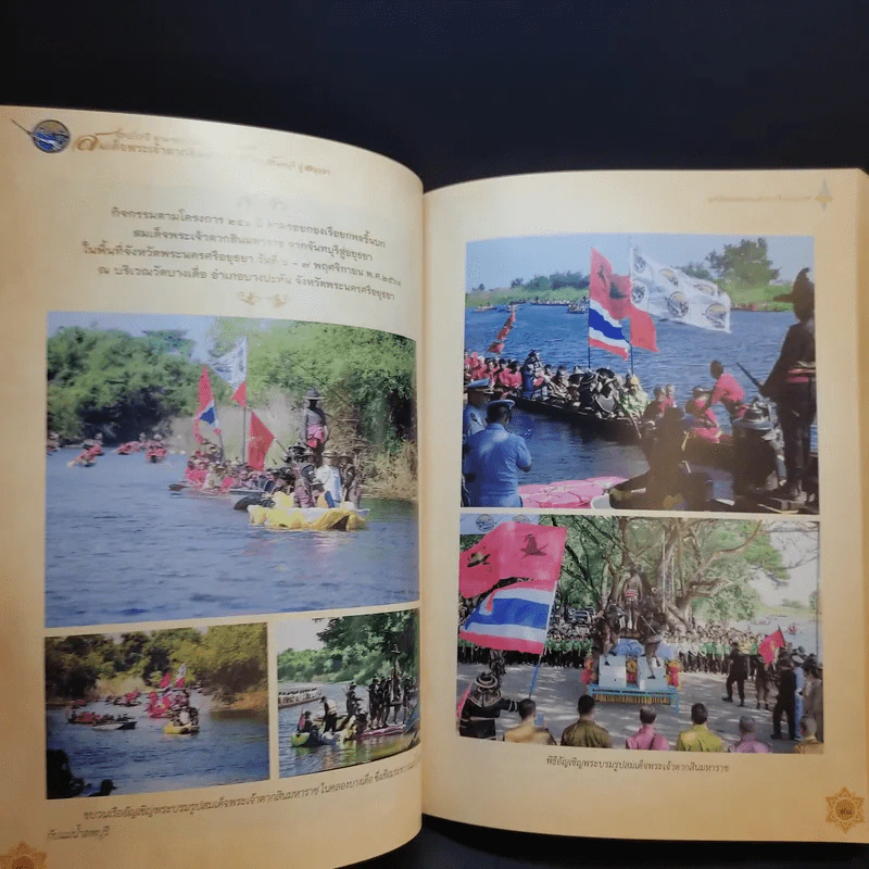 250 ปี ตามรอยกองเรือยกพลขึ้นบก สมเด็จพระเจ้าตากสินมหาราช จากจันทบุรีสู่อยุธยา รูปที่ 13