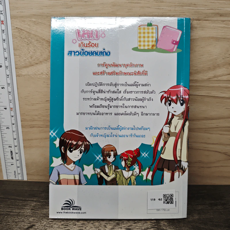 เลดี้เกินร้อย สาวน้อยคนเก่ง รูปที่ 5