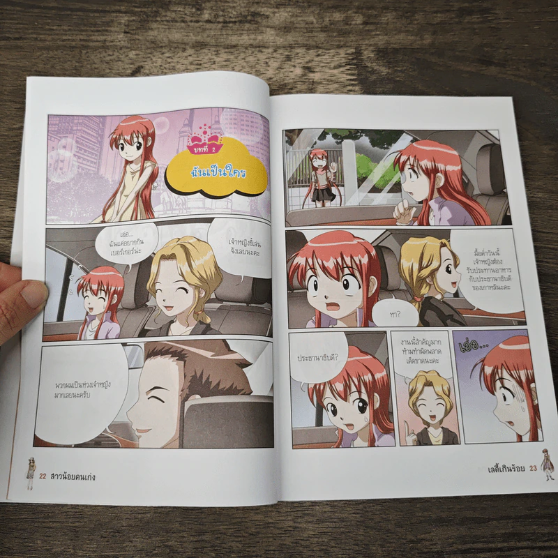 เลดี้เกินร้อย สาวน้อยคนเก่ง รูปที่ 8