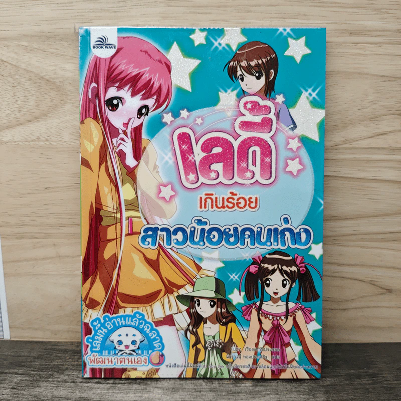 เลดี้เกินร้อย สาวน้อยคนเก่ง รูปที่ 1