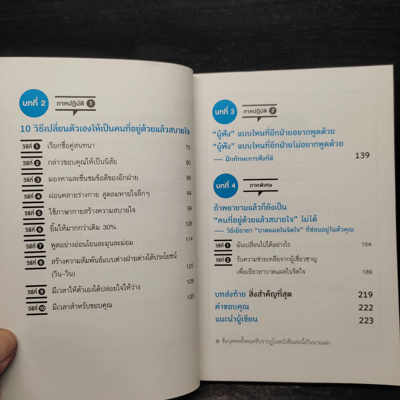 คนแบบไหนอยู่ด้วยแล้วสบายใจ คนแบบไหนอยู่ใกล้แล้วเพลีย - Komiya Noboru รูปที่ 7