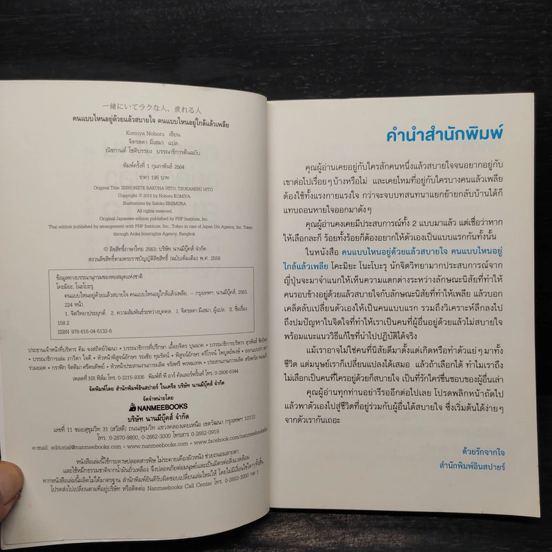 คนแบบไหนอยู่ด้วยแล้วสบายใจ คนแบบไหนอยู่ใกล้แล้วเพลีย - Komiya Noboru รูปที่ 5