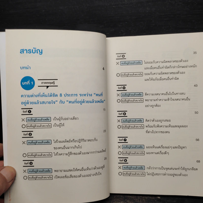คนแบบไหนอยู่ด้วยแล้วสบายใจ คนแบบไหนอยู่ใกล้แล้วเพลีย - Komiya Noboru รูปที่ 6