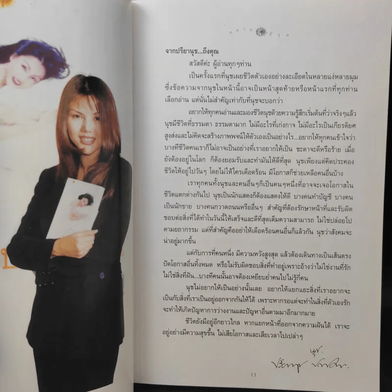 หลากชีวิต ปรียานุช ปานประดับ รูปที่ 11