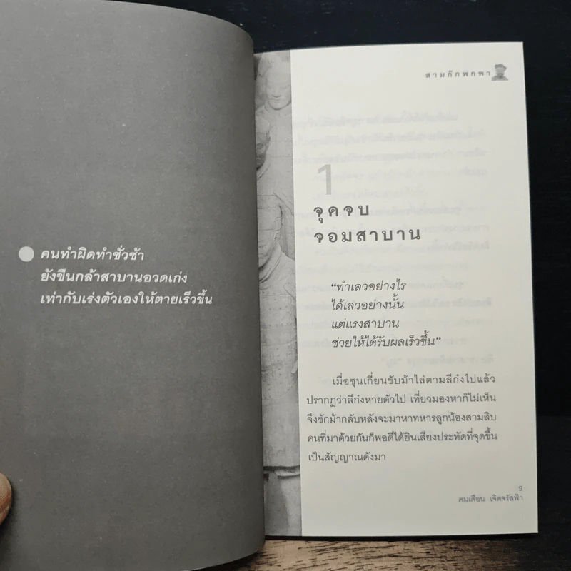สามก๊ก พกพา แผนนารีพิฆาต - คมเดือน เจิดจรัสฟ้า รูปที่ 8