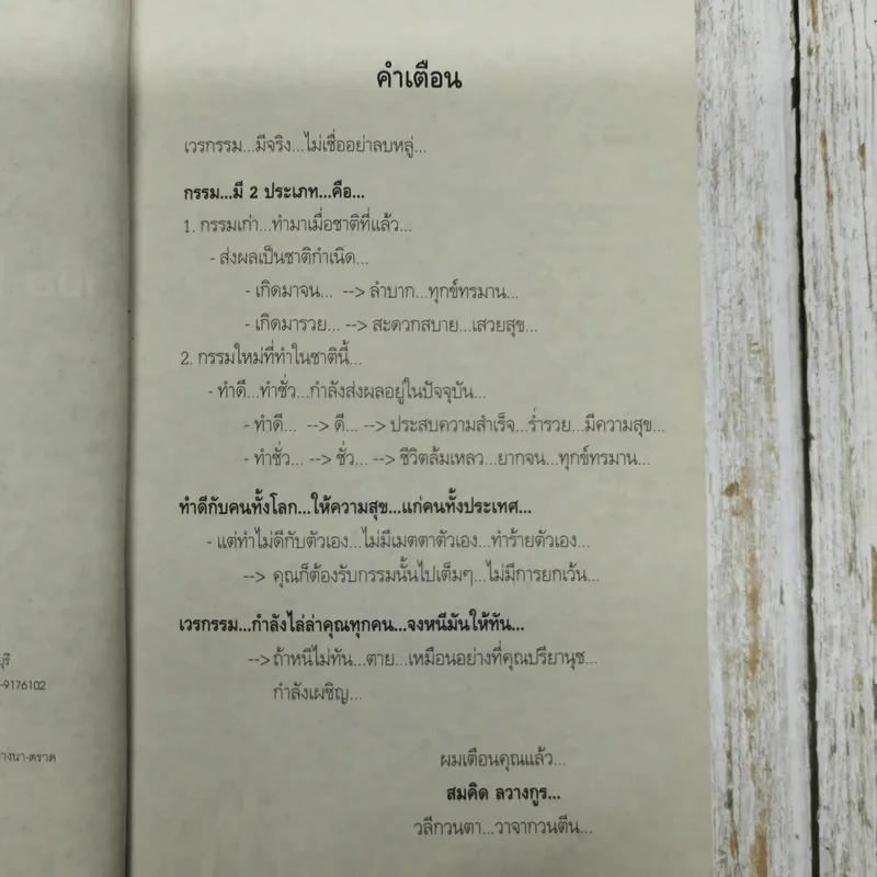 เมื่อเวรกรรม...ไล่ล่า!!!...ดาราดัง ปรียานุช ปานประดับ รูปที่ 11