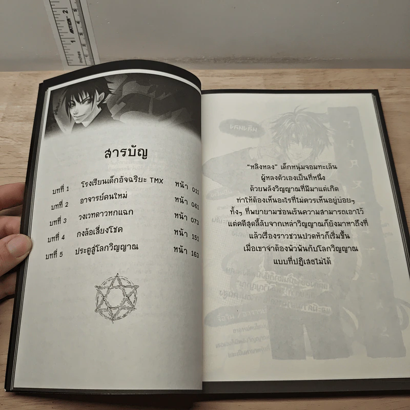คู่ปริศนา หลิงหลง นักสืบคลื่นวิญญาณ ตอนที่ 1 ประตูสู่โลกวิญญาณ รูปที่ 8