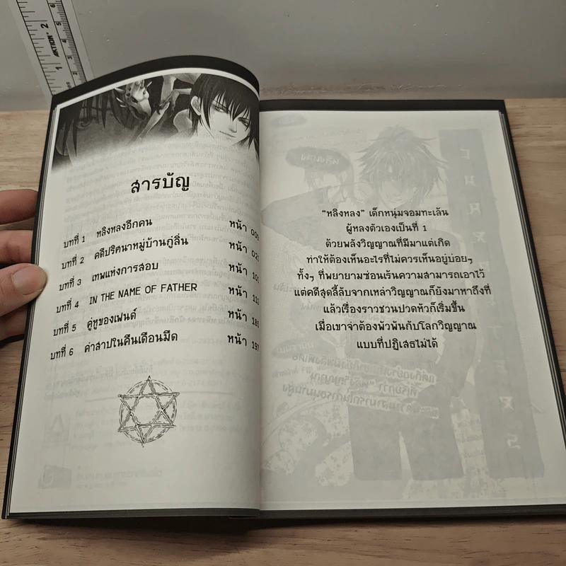 คู่ปริศนา หลิงหลง นักสืบคลื่นวิญญาณ ตอนที่ 2 มุกหมื่นอาฆาต รูปที่ 7