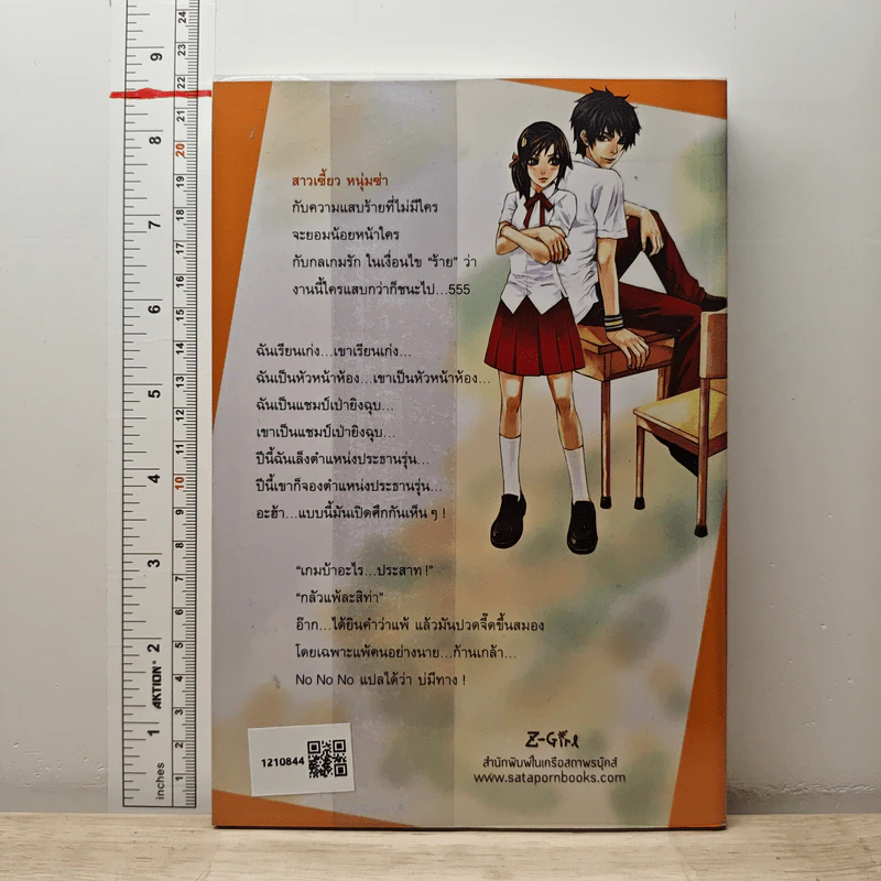 อลวนกลเกมรัก เล่ม 1 - Wanyen รูปที่ 5