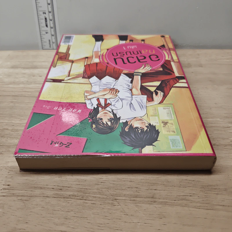 อลวนกลเกมรัก เล่ม 1 - Wanyen รูปที่ 4