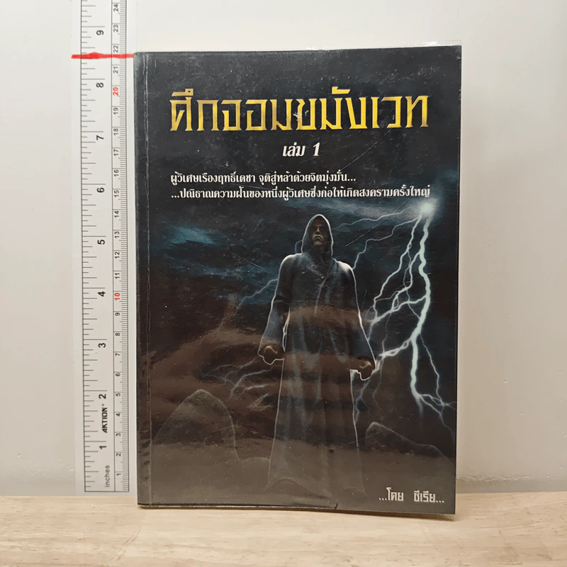 ศึกจอมขมังเวท เล่ม 1 - ซีเรีย รูปที่ 1