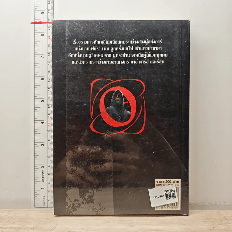 ศึกจอมขมังเวท เล่ม 1 - ซีเรีย รูปที่ 5