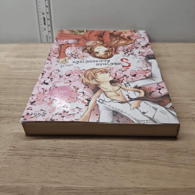 ร้ายอย่างเธอต้องเจออย่างฉัน เล่ม 1 - อคิราห์ รูปที่ 4